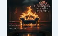 سریال «بازی شجاعت» وارد مرحله پیش تولید شد