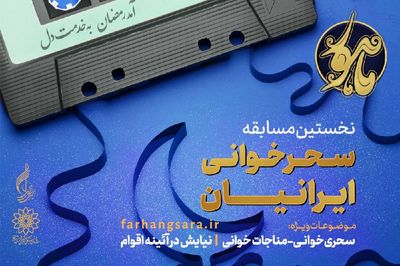 فراخوان جشنواره رمضانی «ماهور» منتشر شد