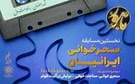 فراخوان جشنواره رمضانی «ماهور» منتشر شد