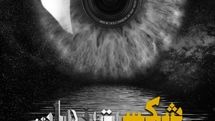 «شکست زمان» با ۶ فیلم روی پرده سینماهای هنر و تجربه می‌رود