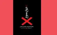 انسان‌ها در عرض سه دقیقه تعامل اجتماعی دروغ می‌گویند | ترجمه کتاب بنت پولوگ درباره دروغ‌های ناآگاهانه
