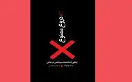 انسان‌ها در عرض سه دقیقه تعامل اجتماعی دروغ می‌گویند | ترجمه کتاب بنت پولوگ درباره دروغ‌های ناآگاهانه