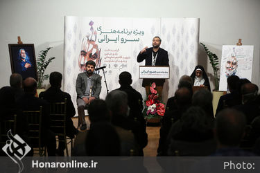 اختتامیه برنامه «سرو ایرانی» در فرهنگسرای نیاوران
