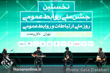 نخستین جشن ملی روابط عمومی در تالار وحدت