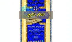  معرفی برگزیدگان طراحی معماری آستان مطهر ائمه بقیع