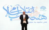  اختتامیه هفته هنر انقلاب اسلامی در حوزه هنری