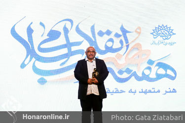  اختتامیه هفته هنر انقلاب اسلامی در حوزه هنری