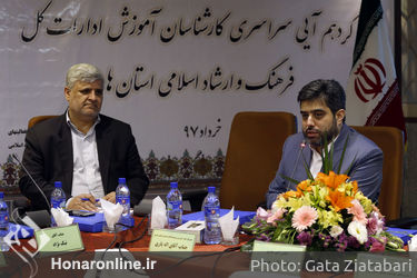 گردهمایی سراسری کارشناسان آموزش ادارات کل فرهنگ و ارشاد اسلامی استان‌ها