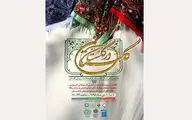 نمایش عکس‌های تاریخی و اجرای موسیقی در 