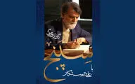 علی درستکار با اجرای «سپنج» به شبکه نمایش خانگی آمد