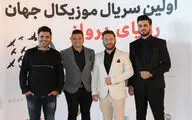 رونمایی از یک سریال موزیکال در باغ کتاب