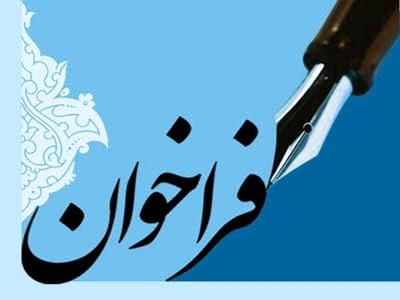 انتشار فراخوان بخش فرهنگی و هنری هشتمین جشنواره مد و لباس فجر