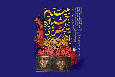 آمار تماشاگران آنلاین جشنواره نمایش‌های آیینی و سنتی اعلام شد