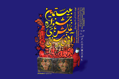 آمار تماشاگران آنلاین جشنواره نمایش‌های آیینی و سنتی اعلام شد
