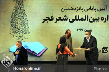 اختتامیه پانزدهمین جشنواره بین‌المللی شعر فجر 