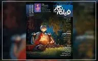 فیلم‌نگار ۲۷۲ با نقد «سینما متروپل» و پرونده ویژه فیلمنامه کودک منتشر شد