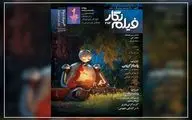 فیلم‌نگار ۲۷۲ با نقد «سینما متروپل» و پرونده ویژه فیلمنامه کودک منتشر شد