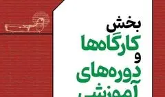 فراخوان بخش کارگاه ها و دوره‌های آموزشی بیست‌ودومین جشنواره بین المللی نمایش‌های آئینی و سنتی منتشر شد