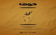 «جوف» به هیلاج می‌رود/ سرنوشت افرادی که با چشم بسته از قوانین تبعیت می‌کنند!