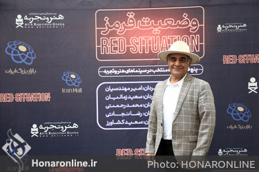 مراسم افتتاحیه مجموعه فیلم‌های کوتاه «وضیعت قرمز» در موزه سینمای ایران