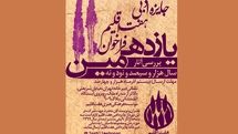 یازدهمین دوره جایزه ادبی «هفت اقلیم» فراخوان داد