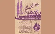 یازدهمین دوره جایزه ادبی «هفت اقلیم» فراخوان داد