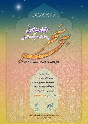 مناجات‌خوانی "سِحر سَحر" در فرهنگستان هنر