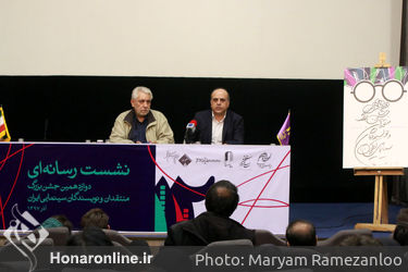 نشست خبری دوازدهمین جشن بزرگ منتقدان و نویسندگان سینمایی ایران