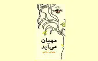 رمان 