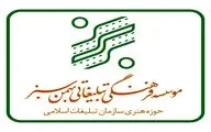 آغاز به کار رسمی پخش «رویش» با اکران یک مستند