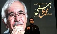  زنده‌یاد بهمنی دغدغه دلسوزی ایران و منافع ملی را به زبان شعر درآورد