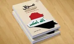 عراق شناسی و آداب سفر به عتبه مقدسه
