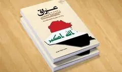 عراق شناسی و آداب سفر به عتبه مقدسه