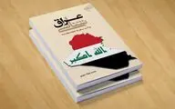 عراق شناسی و آداب سفر به عتبه مقدسه