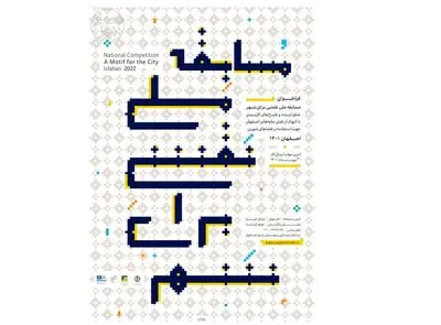 انتشار فراخوان مسابقه ملی «نقشی برای شهر»