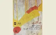 نمایشگاه 