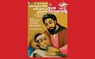 بررسی جایگاه خیال و اسطوره در شمایل نگاری نقاشی