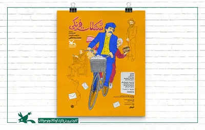 «شکلات فرنگی» روی صحنه مرکز تئاتر کانون می‌رود