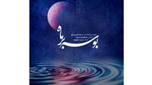 انتشار «بوسه بر ماه» با صدای حسام‌الدین سراج