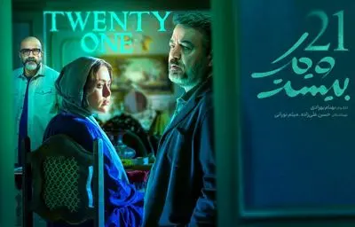 سعید آقاخانی با «بیست و یک» به شبکه نمایش می‌آید