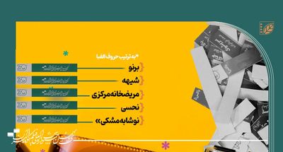 فیلم‌های برتر آرای مردمی تا پایان روز چهارم معرفی شدند