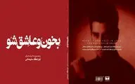 مجموعه ترانه‌های 