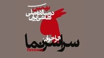 فراخوان «سراسرنما»ی نهمین دوسالانه ملی نقاشی ایران منتشر شد