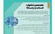 برگزیدگان جشنواره‌ 