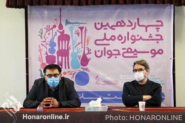 نشست خبری چهاردهمین جشنواره ملی موسیقی‌ جوان