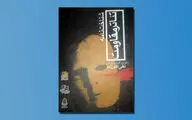 شناخت‌نامه تئاتر مقاومت منتشر شد