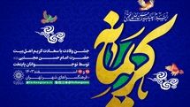 جشن «کریمانه» در فرهنگ سراهای پایتخت برگزار می‌شود