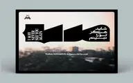 «شاید هرگز تو را نبینم» روایتی شاعرانه از صبا علیزاده