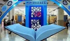 آغاز به‌کار سی‌امین نمایشگاه بین‌المللی قرآن کریم با حضور رئیس جمهور