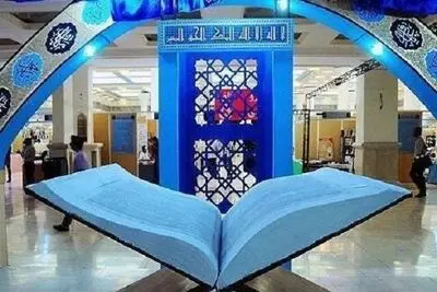 آغاز به‌کار سی‌امین نمایشگاه بین‌المللی قرآن کریم با حضور رئیس جمهور